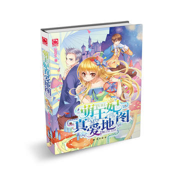 萌王妃真爱地图：乌龙少女变身王妃，真爱迷宫反转三重人生 9787501593217 草莓多 pdf epub mobi 电子书 下载