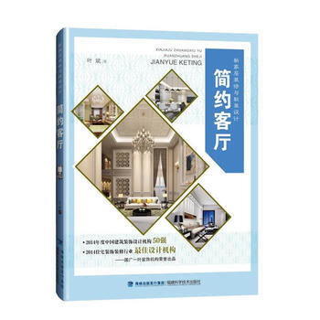 新家居装修与软装设计 简约客厅 9787533551490 叶斌-RT pdf epub mobi 下载