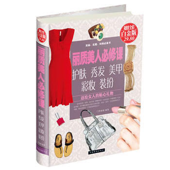 麗質美人必修課 : 護膚、秀發、美甲、彩妝、裝扮(彩圖精裝) pdf epub mobi 下载