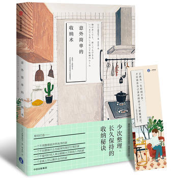 意外简单的收纳术(小满居住家) 9787508679310 pdf epub mobi 下载