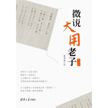 {RT}微说大用-史万奎 注 清华大学出版社 9787302384878