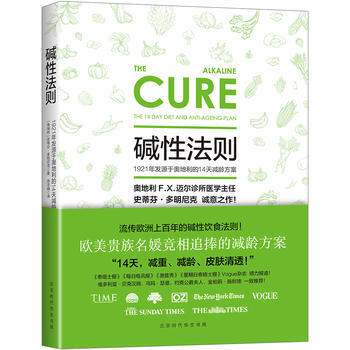 堿性法則:1921年發源於奧地利的14天減齡方案 9787569913583 pdf epub mobi 下载