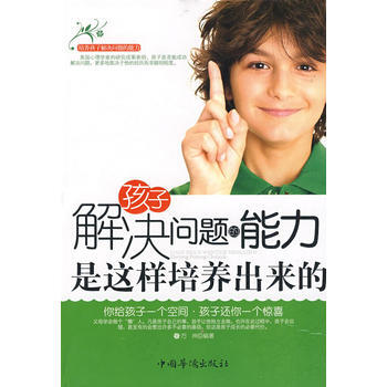 孩子解決問題的能力是這樣培養齣來 pdf epub mobi 下载