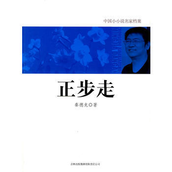 正步走 pdf epub mobi 電子書 下載