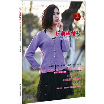 {RT}玩美棒针衫:编织达人小凡倾力之作-小凡 辽宁科学技术出版社 97875381801 pdf epub mobi 下载