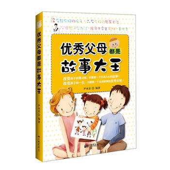 父母都是故事大王 pdf epub mobi 下载