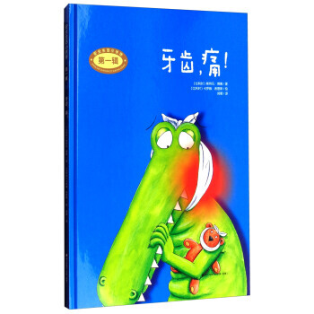 安全生活小伙伴(辑)：牙齿，痛 [比利时] 斯特凡·博南,[比利时] 卡罗琳· pdf epub mobi 下载