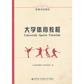 大学体育教程 pdf epub mobi 下载