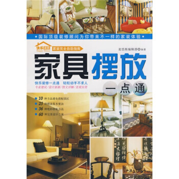 家具摆放一点通 pdf epub mobi 下载