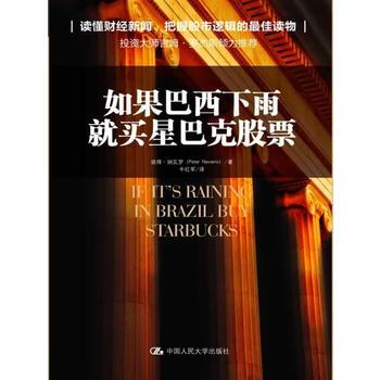 正版 如果巴西下雨，就買星巴剋股票(投資大師羅傑斯傾力推薦！) Peter Navarr pdf epub mobi 下载