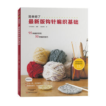 新版钩针编织基础 日本宝库社；冯莹 河南科学技术出版社 pdf epub mobi 下载