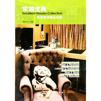 家装宝典--两居室装修全攻略 pdf epub mobi 下载
