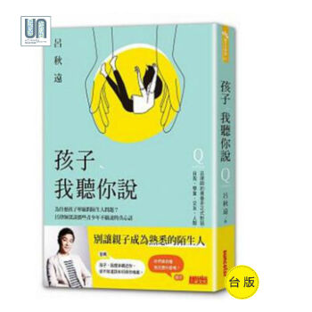 孩子,我听你说三采出版吕秋远9789863429753家长管教技巧进口