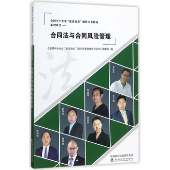 合同法与合同风险管理 经济科学出版社 pdf epub mobi 电子书 下载