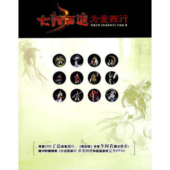 大話西遊為愛西行(含盤) pdf epub mobi 電子書 下載