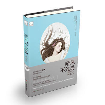 晴風不過島 pdf epub mobi 電子書 下載