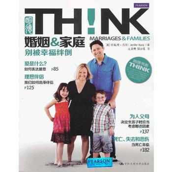 正版 婚姻&傢庭!彆被幸福絆倒(明德書係 THINK) (美)孔茲,王道勇,鄖彥輝 97