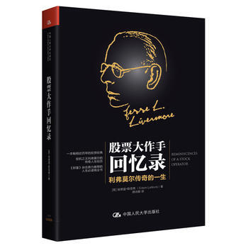 股票大作手迴憶錄 【美】埃德溫勒菲弗 pdf epub mobi 下载