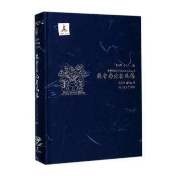 魏晉南北朝風俗(全彩插圖本中國風俗通史叢書) 9787532158300 張承宗,魏嚮東( pdf epub mobi 電子書 下載