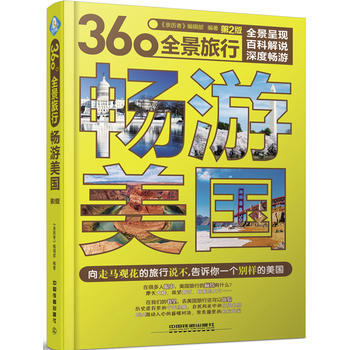 畅游美国(第2版) 《亲历者》编辑部 pdf epub mobi 下载