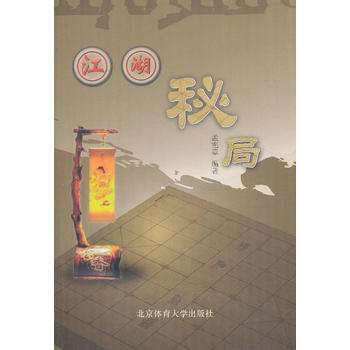 江湖秘局 9787564413538 pdf epub mobi 下载