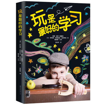 玩是好的学习 南海出版公司 pdf epub mobi 下载