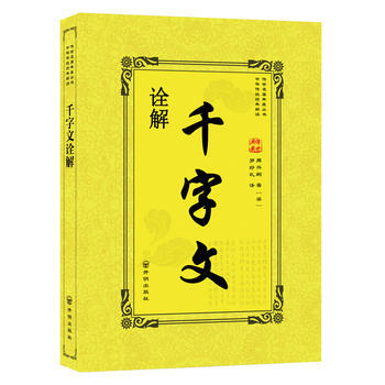 千字文诠解 9787513134040 pdf epub mobi 电子书 下载