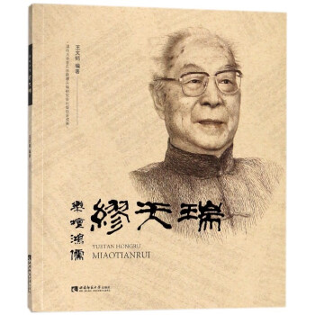 乐坛鸿儒缪天瑞
