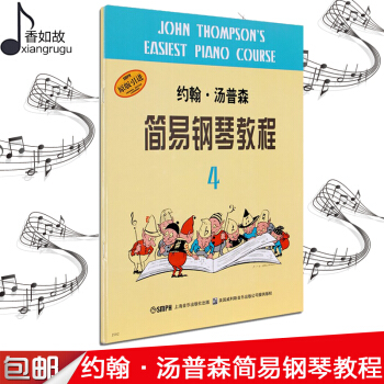 全新約翰.湯普森簡易鋼琴教程4約翰.湯普森 黑白版 上音 兒童音樂教程鋼琴書上海音樂齣版社
