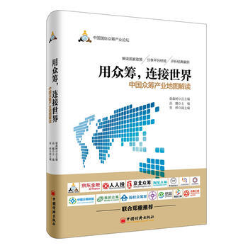 用众筹，连接世界 9787513639811 谢森树；高鹏；常桦-RT pdf epub mobi 下载