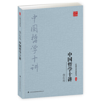 李石岑:中國哲學十講 李石岑 pdf epub mobi 下载