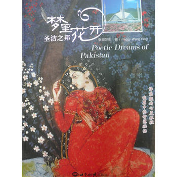 夢裏花開 聖潔之邦 pdf epub mobi 電子書 下載