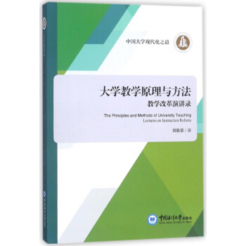 大学教学原理与方法(教学改革演讲录) pdf epub mobi 下载