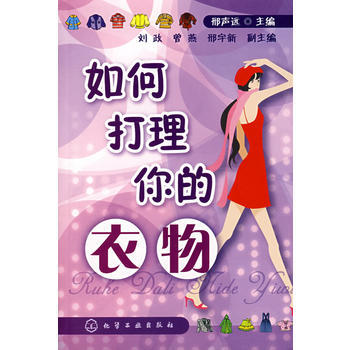 如何打理你的衣物 pdf epub mobi 下载