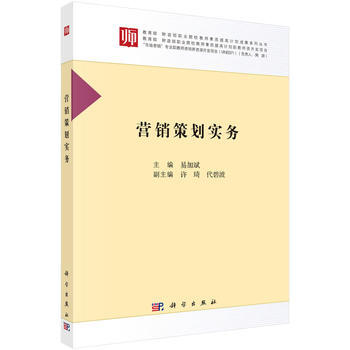 营销策划实务 科学出版社 pdf epub mobi 电子书 下载