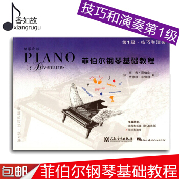 全新菲伯爾鋼琴基礎教程（第1級）技巧和演奏 菲伯爾鋼琴基礎教程菲伯爾鋼琴基礎教程 鋼琴練習麯集人民音 pdf epub mobi 下载