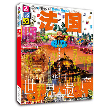 走 看 玩系列-法国 JTB出版株式会社,杨鹏译 pdf epub mobi 下载