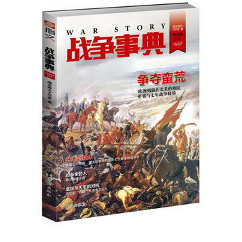 戰爭事典021 指文烽火工作室 pdf epub mobi 下载