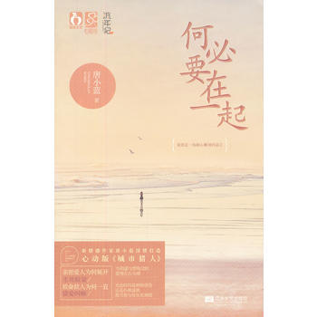 何必要在一起 9787539956992