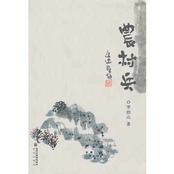 農村兵 pdf epub mobi 電子書 下載