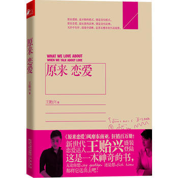 原来恋爱 9787214074904