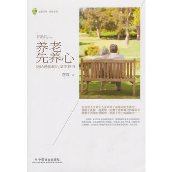 養老先養心-送給爸心靈療養書 9787508744674 pdf epub mobi 電子書 下載