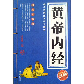 黃帝內經 9787802202023 pdf epub mobi 電子書 下載