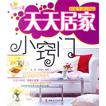 天天居家小窍门 pdf epub mobi 下载