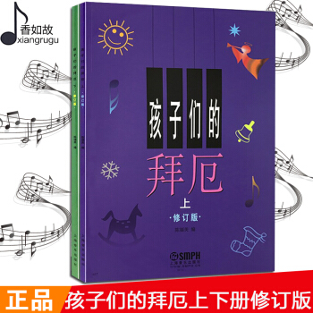 孩子们的拜厄上下册正版拜厄钢琴基本教程儿童拜厄钢琴书教材孩子们得拜厄钢琴基础教程拜尔钢琴教材上海音乐