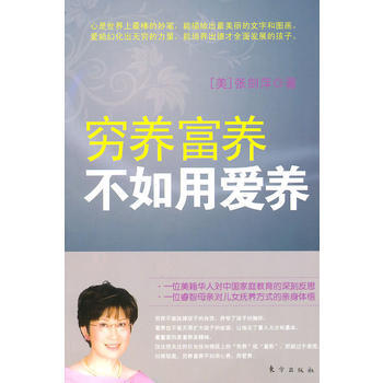 穷养富养不如用爱养(TR) 9787506040112 pdf epub mobi 下载