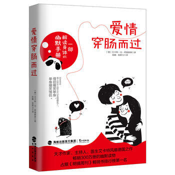 正版新书--爱情穿肠而过 艾卡特·冯·希施豪森 鹭江出版社
