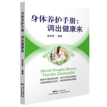 身體養護手冊：調齣健康來 9787535967336 pdf epub mobi 電子書 下載