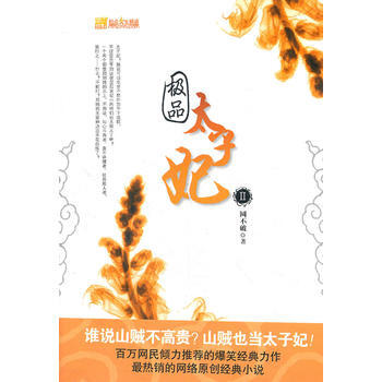 太子妃II 9787807425557 pdf epub mobi 電子書 下載