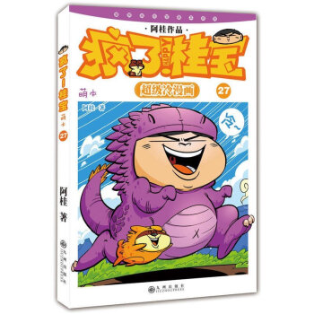 正版 爆笑瘋桂寶萌本係列 瘋瞭桂寶(萌本27)阿桂爆笑漫畫 漫畫 漫畫瘋瞭!桂寶萌本係列第27本 幽 pdf epub mobi 電子書 下載